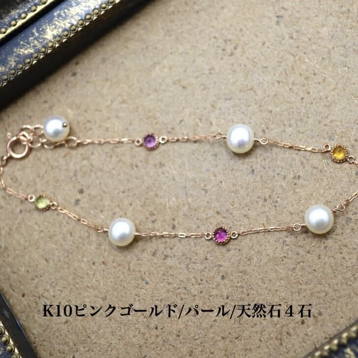 送料込み 10金ピンクゴールドブレスレット パールブレスレット 10金ブレス ブレスレット 天然石 誕生日 K10 ピンク 金 ゴールド おしゃれ かわいい 結婚式 アレルギーフリー 金属アレルギー対応 華奢 女性 レディース 品質保証