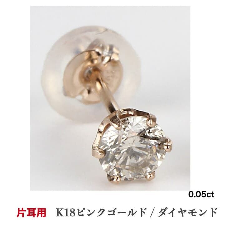 片耳用 K18ダイヤモンドピアス ダイヤモンドピアス 0.05ct 18金 K18ピアス 1粒ピアス おしゃれ 誕生日プレゼント 小さい 普段使い かわいい ダイヤモンド ダイヤ ダイア 人気 安い アレルギーフリー 金属アレルギー対応 女性 レディース 定番 安い 品質保証 19juuku