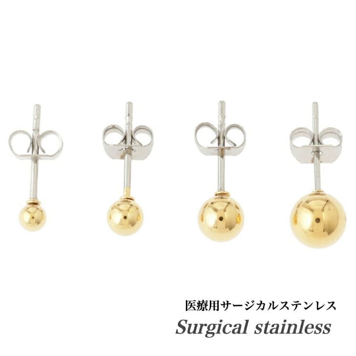 送料込み 医療用サージカルステンレス 選べるサイズ 両耳セット 人気のシンプルステンレスピアス 丸玉 ボールピアス ピアス 金属アレルギー対応 シンプル シルバー ピンク アレルギーフリー 316L バレンタイン ホワイトデー 誕生日 プレゼント メンズ レディース 19juuku