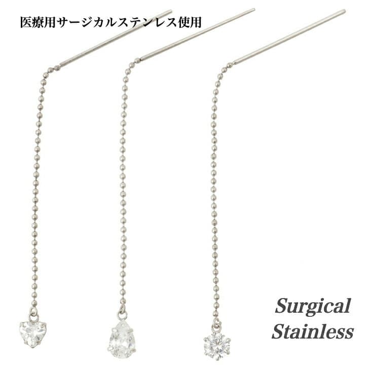 送料込み 医療用サージカルステンレス 両耳セット ステンレスピアス ピアス アメリカンピアス チェーンピアス ぶらさがり かわいい おしゃれ 大人 仕事 ジルコニア キュービック アレルギーフリー 316L プレゼント メンズ レディース CREA(クレア)掲載商品 19juuku