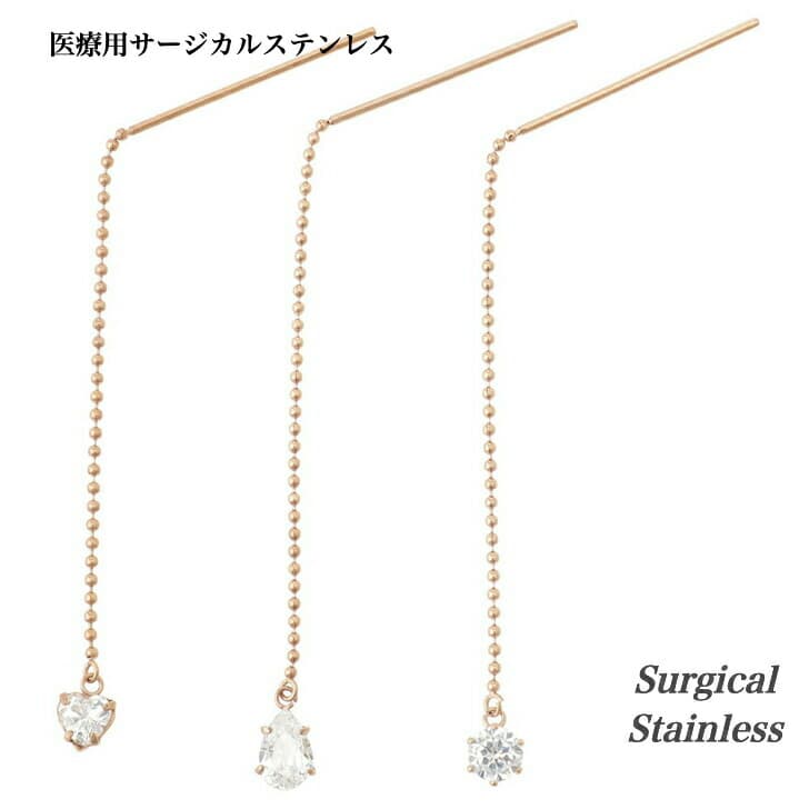 送料込み 医療用サージカルステンレス 選べる種類 両耳セット かわいいピアス CREA(クレア)掲載商品 ステンレスピアス ピアス アメリカンピアス チェーンピアス アレルギーフリー対応 金属アレルギー 華奢 ハート しずく 316L プレゼント 19juuku