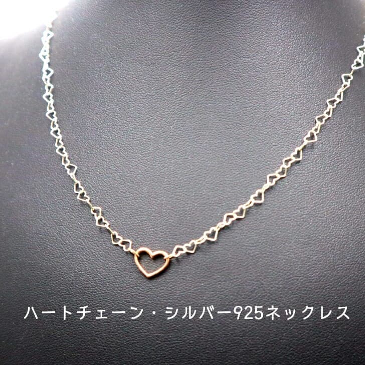 送料込み ハートチェーン ネックレス ペンダント シルバーネックレス オープンハート ハート ネックレス おしゃれ かっこいい ピンク シルバ－925 黒 バレンタイン ホワイトデー プレゼント シルバー925 メンズ レディース ストーン 19juuku