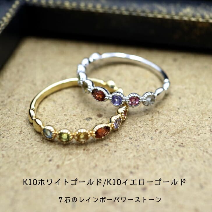 送料込み ７石のパワーストーンリング K10パワーストーンリング K10リング 指輪 プレゼント 人気 おしゃれ かわいい 幸運 アレルギーフリー 金属アレルギー対応 ペリドットグリーン イエローゴールド 天然石 10金 10金リング