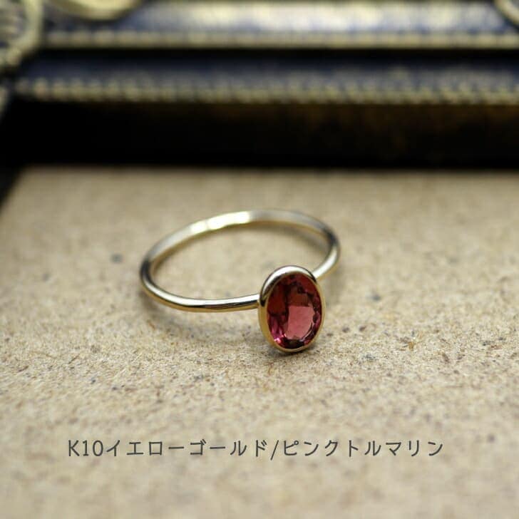 送料込み K10パワーストーンリング K10リング 指輪 プレゼント 人気 おしゃれ かわいい 幸運 アレルギーフリー 金属アレルギー対応 ピンクトルマリン ピンク イエローゴールド 天然石 10金 10金リング