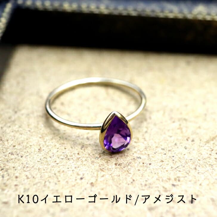 送料込み K10パワーストーンリング K10リング 指輪 アメジストリング リングケース プレゼント 人気 おしゃれ かわいい 幸運 アレルギーフリー 金属アレルギー対応 アメジスト 天然石 10金 10金リング