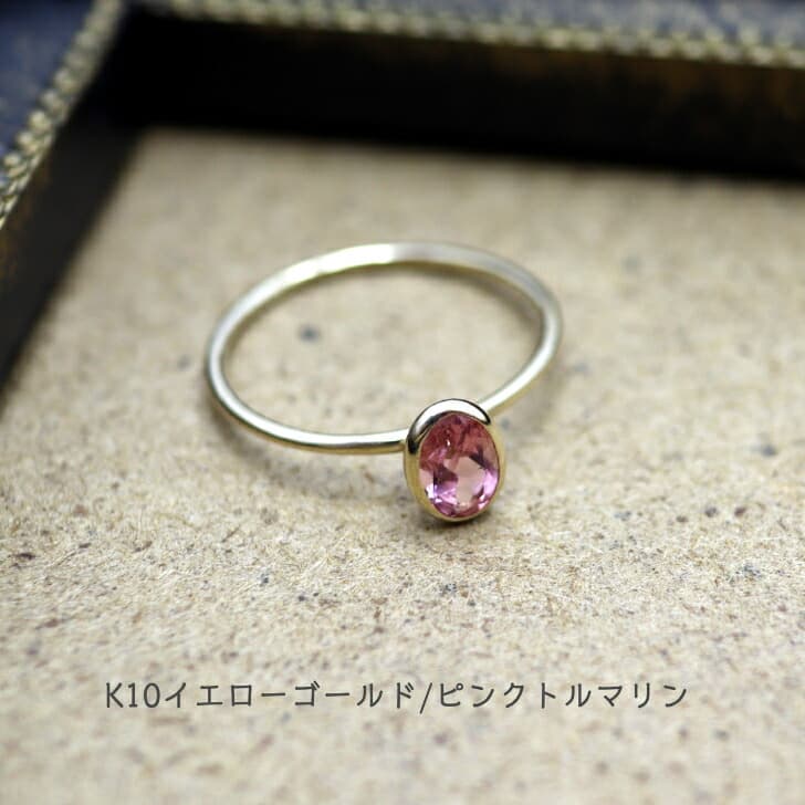 送料込み K10パワーストーンリング K10リング 指輪 プレゼント 人気 おしゃれ かわいい 幸運 アレルギーフリー 金属アレルギー対応 ピンクトルマリン ピンク イエローゴールド 天然石 10金 10金リング