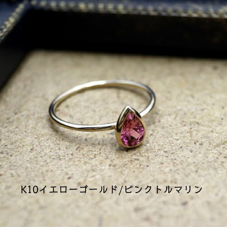 送料込み K10パワーストーンリング K10リング 指輪 ピンクトルマリン プレゼント 人気 おしゃれ かわいい 幸運 アレルギーフリー 金属アレルギー対応 ピンクトルマリン ピンク イエローゴールド 天然石 10金 10金リング