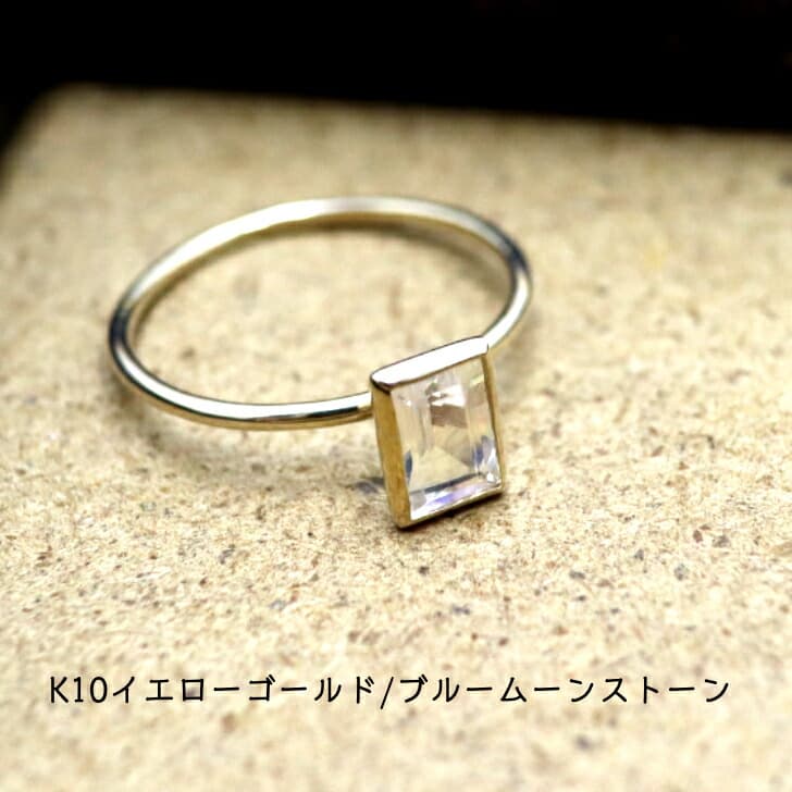 送料込み K10パワーストーンリング K10リング 指輪 プレゼント 人気 おしゃれ かわいい 幸運 アレルギーフリー 金属アレルギー対応 ブルームーンストーン ムーンストーン 天然石 10金 10金リング