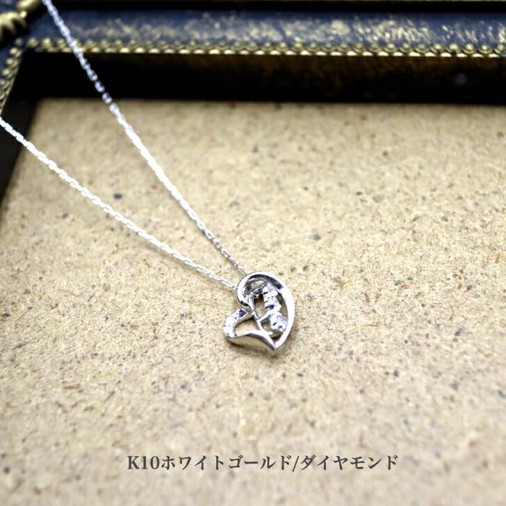 送料込み K10ホワイトゴールドネックレス ダイヤモンドネックレス ネックレス 10金ネックレス ペンダント オープンハート ハート 誕生日 K10 結婚 婚約 ホワイトゴールド シルバー かわいい アレルギーフリー 金属アレルギー対応 プレゼント レディース 品質保証 安い