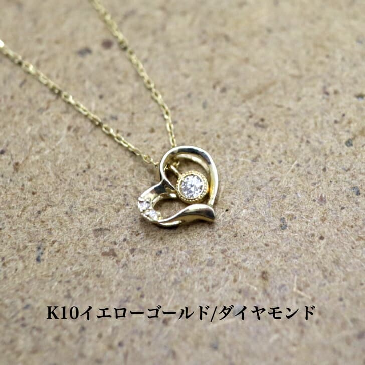 送料込み オープンハートネックレス K10イエローゴールドネックレス ハートネックレス ネックレス 10金ネックレス ペンダント 馬 ホース 誕生日 K10 イエローゴールド シルバー かわいい アレルギーフリー 金属アレルギー対応 プレゼント レディース 品質保証 安い 太陽