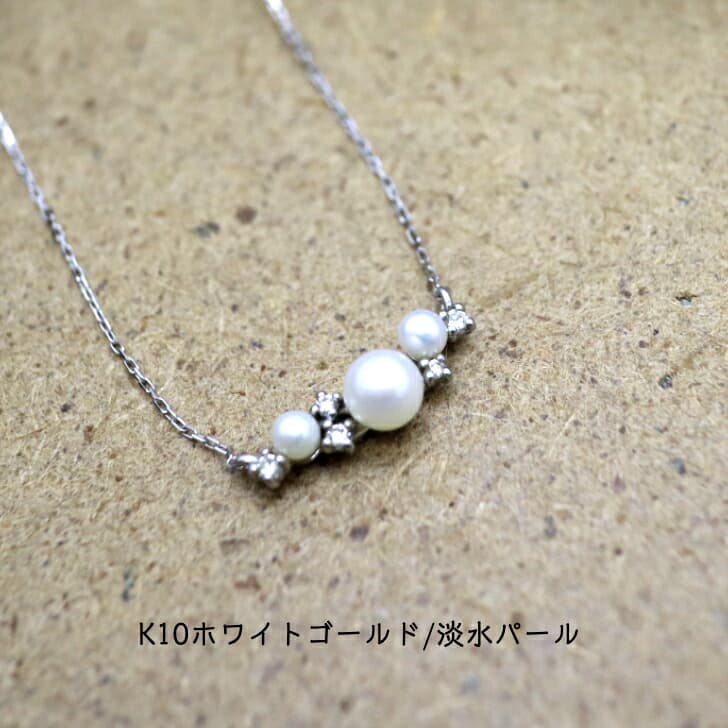 送料込み K10ホワイトゴールドネックレス ダイヤモンドネックレス ネックレス 10金ネックレス ペンダント 淡水パール パール 誕生日 K10 結婚 婚約 ホワイトゴールド シルバー かわいい アレルギーフリー 金属アレルギー対応 プレゼント レディース 品質保証 安い