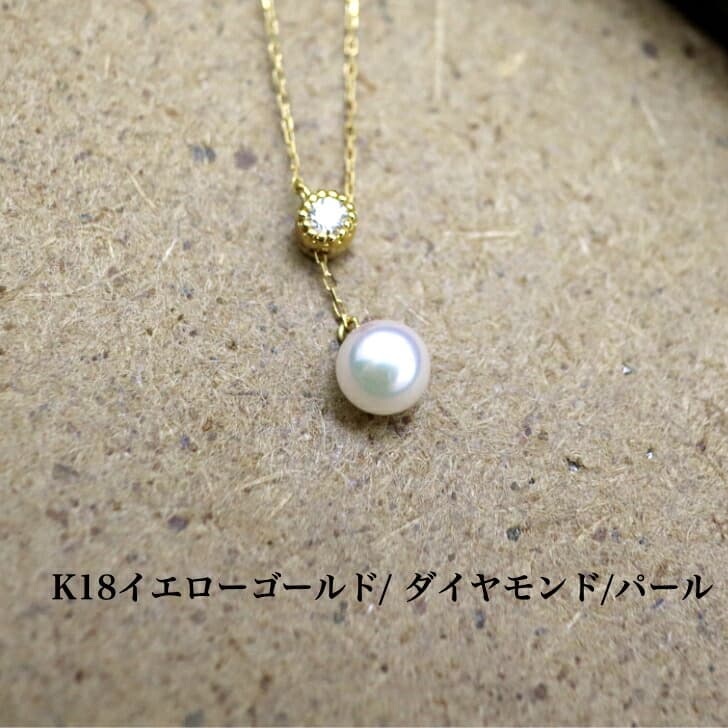 送料込み K18イエローゴールドネックレス ダイヤモンドネックレス パール 真珠 ペンダント ネックレス 華奢 小さめ 幸運 結婚 婚約 ダイヤ 指輪 誕生日プレゼント ダイヤモンド K18 人気 安い アレルギーフリー 金属アレルギー対応 女性 レディース 普段使い 19juuku