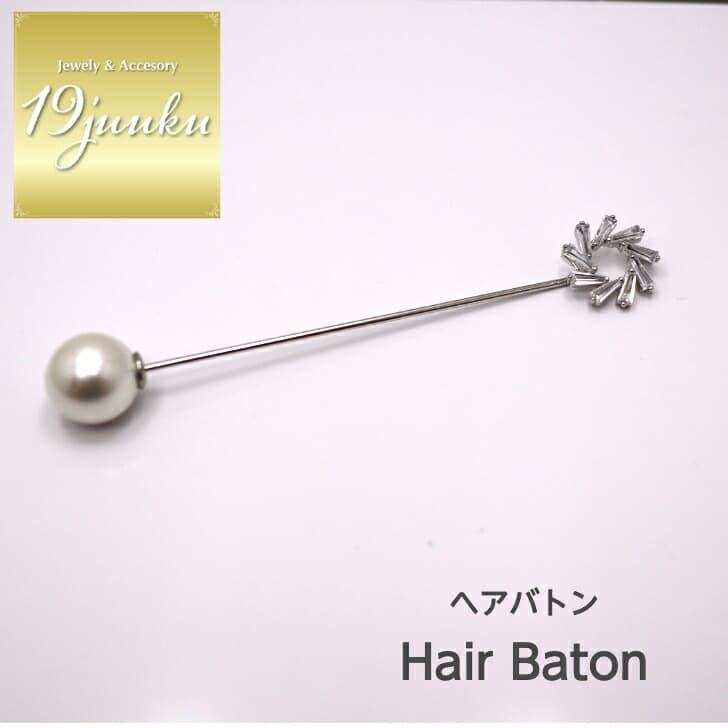 送料無料 ヘアバトン ヘアピン かんざし ブローチ ストールピン ショール留め ヘアアクセサリー おしゃれ お呼ばれ エレガント 上品 大人 20代 30代 40代 オフィス プレゼント 贈り物 ギフト ブローチ プレゼント フォーマル パール ストールピン レディース