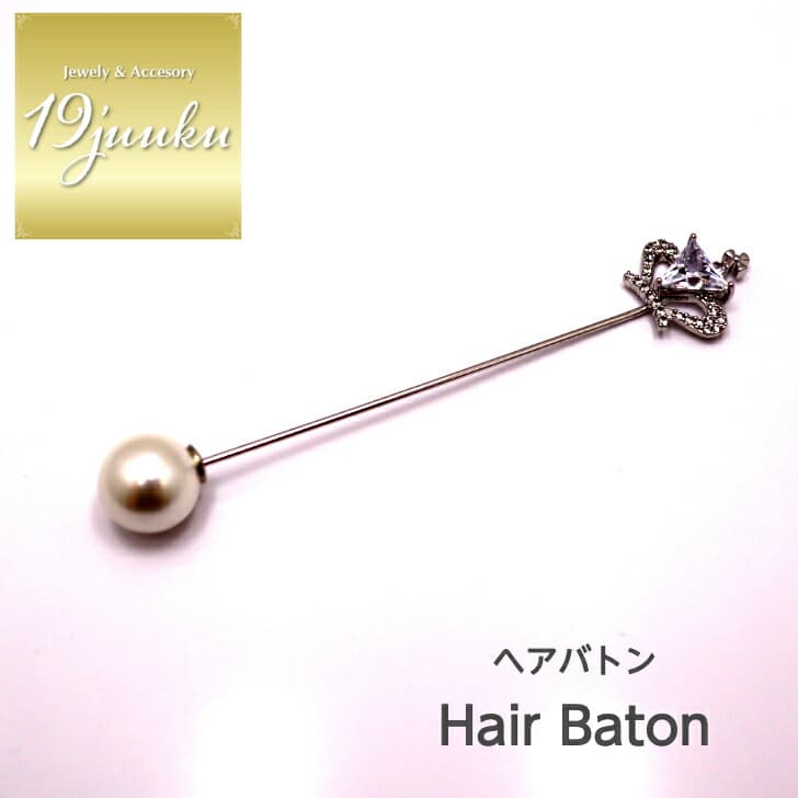 送料無料 ヘアバトン ヘアピン かんざし ブローチ クラウン ストールピン ショール留め ヘアアクセサリー おしゃれ お呼ばれ エレガント 上品 大人 20代 30代 40代 オフィス プレゼント 贈り物 ギフト ブローチ プレゼント フォーマル パール ストールピン レディース