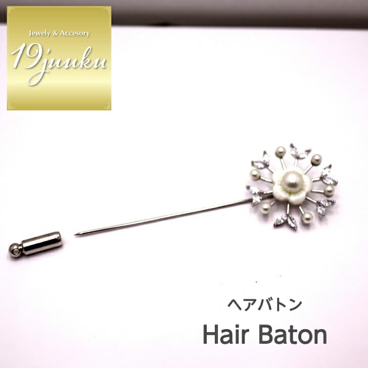 送料無料 ヘアバトン ヘアピン かんざし ブローチ ストールピン ショール留め ヘアアクセサリー おしゃれ お呼ばれ エレガント 上品 大人 20代 30代 40代 オフィス プレゼント 贈り物 ギフト ブローチ プレゼント フォーマル パール ストールピン レディース
