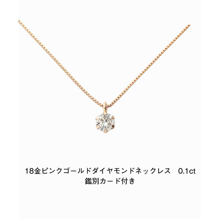 DGL鑑別カード付き 18金ピンクゴールド ダイヤモンドネックレス 0.1ct ブリリアンカット ピンクゴールド ネックレス ペンダント K18 18K 誕生日 普段使い おしゃれ かわいい 結婚式 ダイヤモンド アレルギーフリー 金属アレルギー対応 女性 レディース 品質保証