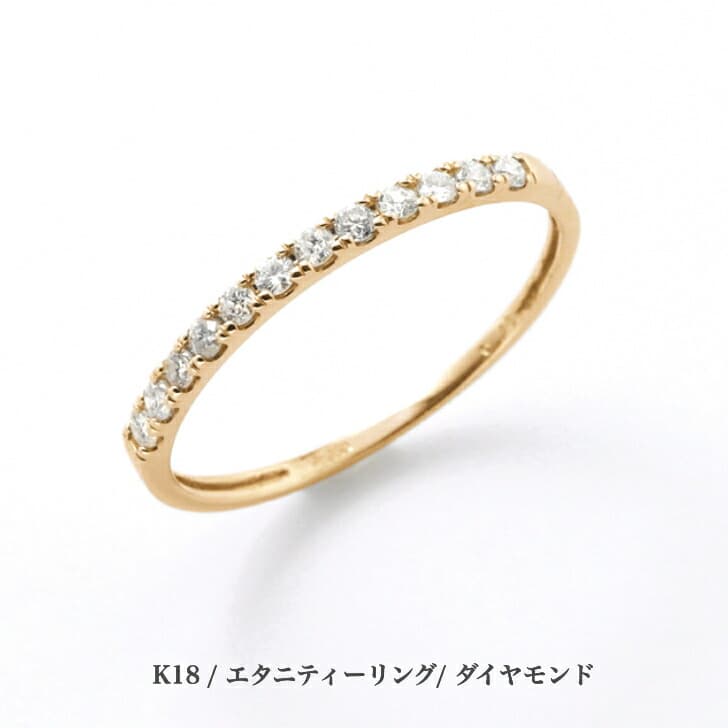 送料無料 豊富なサイズ展開 K18ピンクゴールドリング エタニティー リング ダイヤモンドリング 結婚指輪 婚約指輪 ダイヤ 指輪 0.15ct 誕生日プレゼント ダイヤモンド K18 ピンクゴールド 人気 アレルギーフリー ピンキーリング 金属アレルギー対応 女性 レディース 19juuku