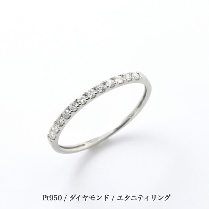 送料込み 豊富なサイズ展開 プラチナ製エタニティリング ダイヤモンドリング 結婚指輪 婚約指輪 ダイヤ 指輪 0.15ct 誕生日プレゼント ダイヤモンド プラチナ 人気 安い アレルギーフリー ピンキーリング 金属アレルギー対応 女性 レディース 普段使い 19juuku