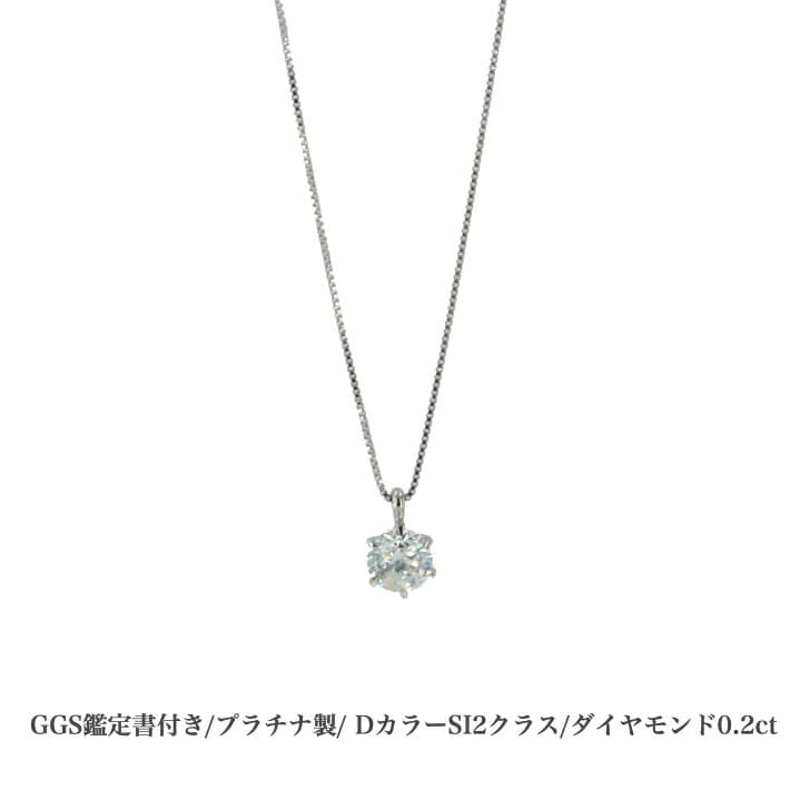 送料込み GGS鑑定書付 Dカラー プラチナダイヤモンドネックレス プラチナペンダント ダイヤモンドネックレス 結婚 婚約 ダイヤ 指輪 0.2ct 誕生日プレゼント ダイヤモンド プラチナ 人気 安い アレルギーフリー 金属アレルギー対応 女性 レディース 普段使い 19juuku
