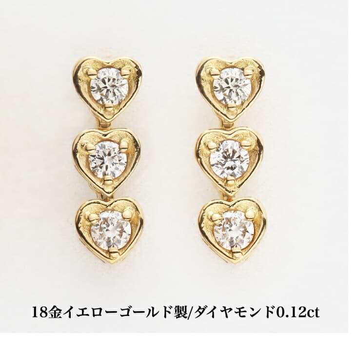 18金イエローゴールドダイヤモンドピアス ダイヤモンド 0.12ct ゴールドピアス K18 ３連ピアス ぶら下がりピアス ハート おしゃれ 誕生日プレゼント 普段使い かわいい ダイヤモンド ダイヤ ファーストピアス 人気 アレルギーフリー 金属アレルギー対応 女性 レディース