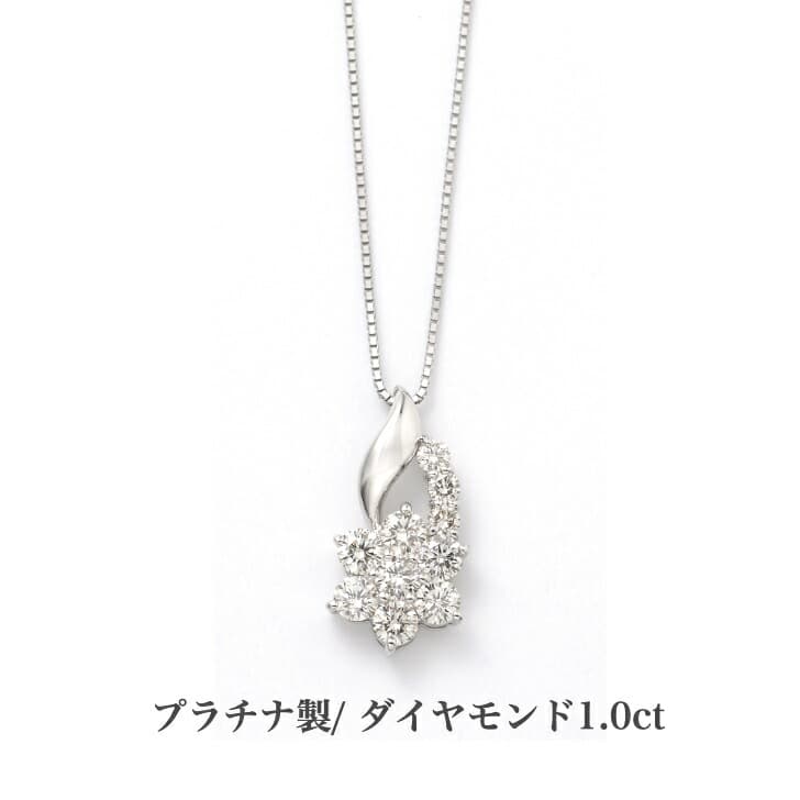 送料込み プラチナダイヤモンドネックレス プラチナペンダント ダイヤモンドネックレス フラワー 花 結婚 婚約 ダイヤ 指輪 1.0ct 誕生日プレゼント ダイヤモンド プラチナ 人気 安い アレルギーフリー 金属アレルギー対応 女性 レディース 普段使い 19juuku
