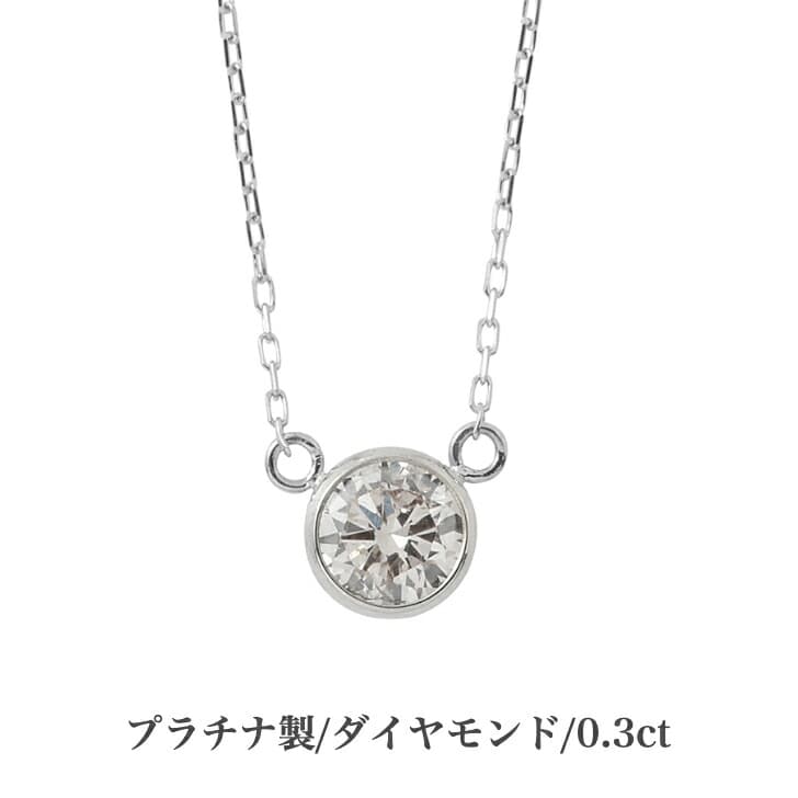 送料込み 鑑別カード付 プラチナネックレス ダイヤモンドネックレス プラチナ ネックレス ペンダント 0.3ct 誕生日 シルバー ホワイト おしゃれ かわいい 結婚式 ダイヤモンド ダイヤ アレルギーフリー 金属アレルギー対応 女性 レディース 品質保証