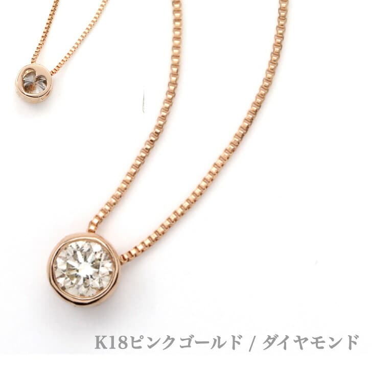 送料込み 18金ピンクゴールドネックレス ダイヤモンドネックレス 0.15ct 18金ネックレス ネックレス ペンダント 誕生日 K18 ピンク ゴールド おしゃれ かわいい 結婚式 ダイヤモンド ダイヤ ダイア アレルギーフリー 金属アレルギー対応 女性 レディース 品質保証
