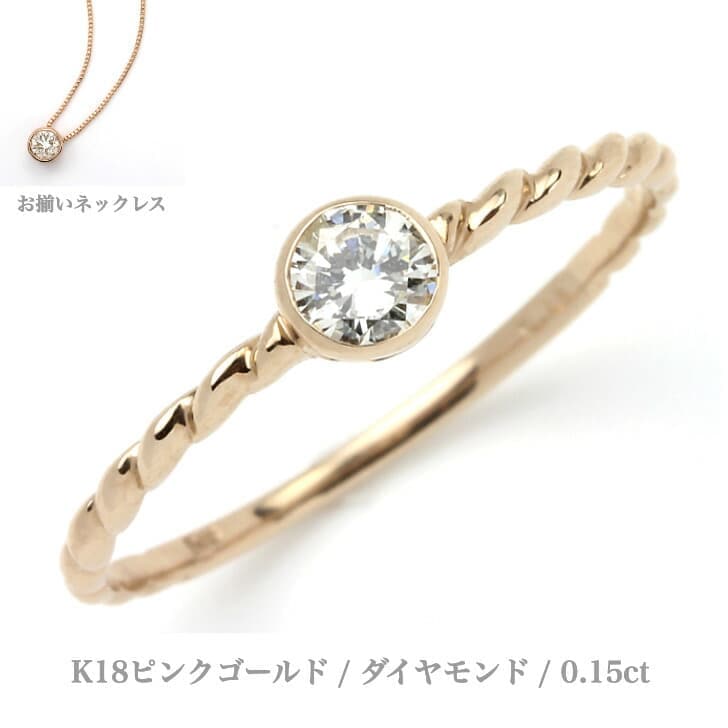 送料込み 豊富なサイズ展開 K18ピンクゴールドダイヤモンドリング 結婚指輪 婚約指輪 ダイヤ 指輪 0.15ct 誕生日プレゼント ピンクゴールド ダイヤモンド K18 18金 人気 安い アレルギーフリー ピンキーリング 金属アレルギー対応 女性 レディース 普段使い 19juuku