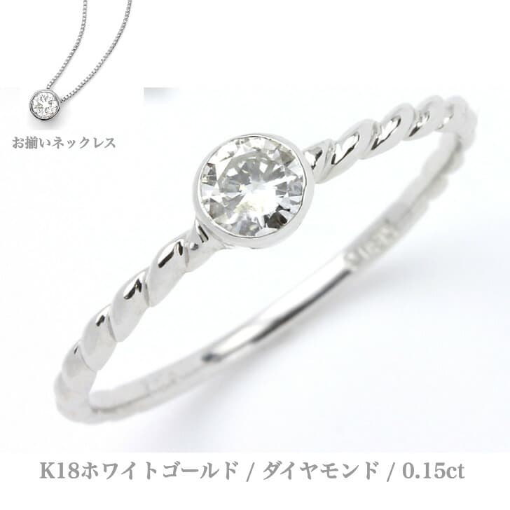 送料込み 豊富なサイズ展開 K18ホワイトゴールドダイヤモンドリング 結婚指輪 婚約指輪 ダイヤ 指輪 0.15ct 誕生日プレゼント ダイヤモンド K18 18金 人気 安い アレルギーフリー ピンキーリング 金属アレルギー対応 女性 レディース 普段使い 19juuku