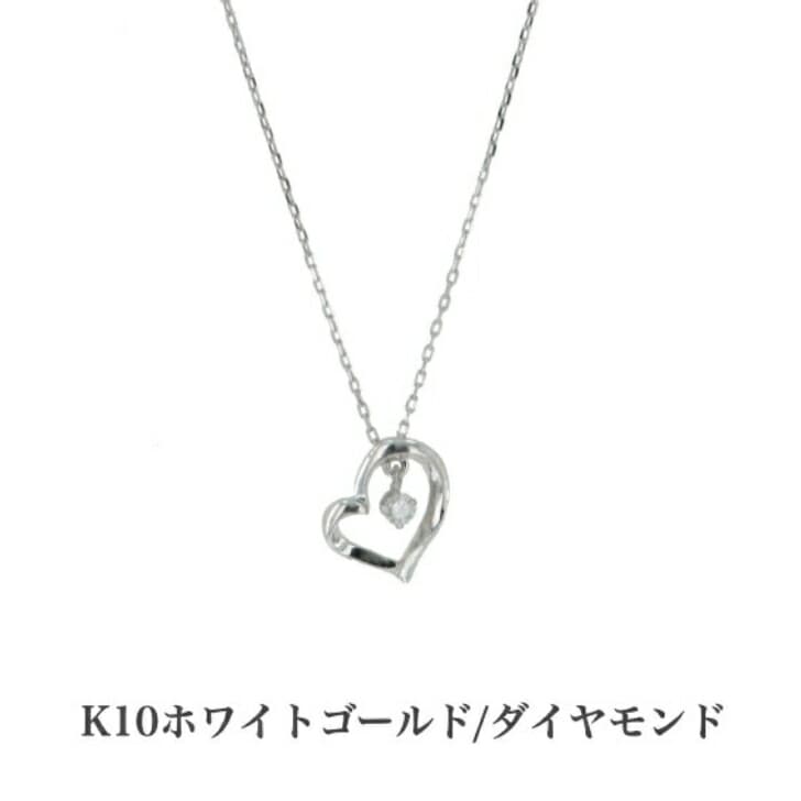 送料込み K10イエローゴールドネックレス ダイヤモンドネックレス ネックレス 10金ネックレス ペンダント オープンハート ハート 誕生日 K10 結婚 婚約 イエローゴールド シルバー かわいい アレルギーフリー 金属アレルギー対応 プレゼント レディース 品質保証 安い