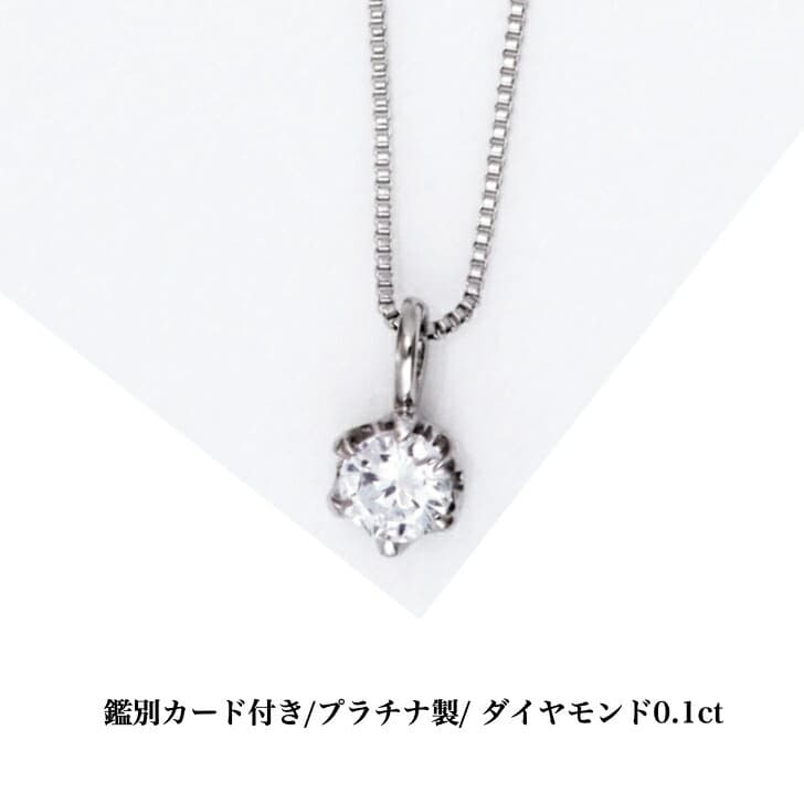 送料込み 鑑別カード付 プラチナネックレス ダイヤモンドネックレス 0.1ct ダイヤモンド ネックレス プラチナ ベネチアンチェーン ペンダント シルバー かわいい 結婚式 おしゃれ ダイヤ クリスマス アレルギーフリー 金属アレルギー対応 女性 レディース 品質保証