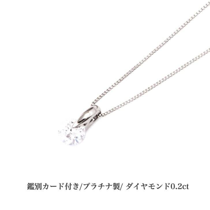 送料込み 鑑別カード付 プラチナネックレス ダイヤモンドネックレス 0.2ct ダイヤモンド ネックレス プラチナ ベネチアンチェーン ペンダント シルバー かわいい 結婚式 おしゃれ ダイヤ クリスマス アレルギーフリー 金属アレルギー対応 女性 レディース 品質保証