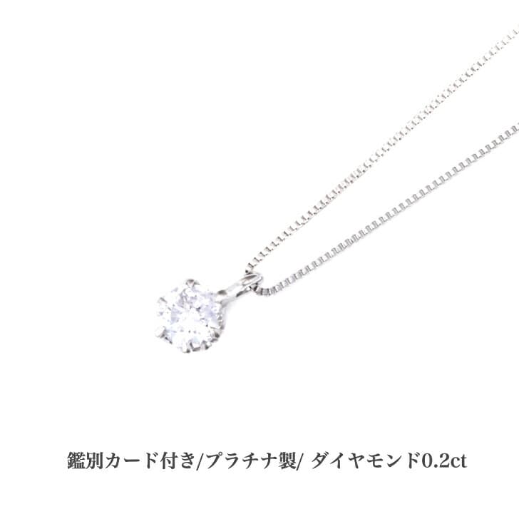 送料込み 鑑別カード付 プラチナネックレス ダイヤモンドネックレス 0.2ct ダイヤモンド ネックレス プラチナ ベネチアンチェーン ペンダント シルバー かわいい 結婚式 おしゃれ ダイヤ クリスマス アレルギーフリー 金属アレルギー対応 女性 レディース 品質保証