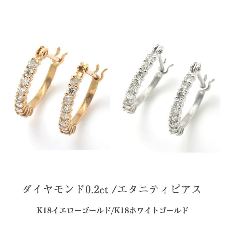 選べるサイズ K18ダイヤモンドピアス ダイヤモンドピアス 0.２ct 18金 K18ピアス エタニティピアス フープピアス 両耳セット おしゃれ 誕生日 プレゼント 普段使い ダイヤモンド ダイヤ 人気 アレルギーフリー 金属アレルギー対応 女性 レディース 安い 品質保証 19juuku