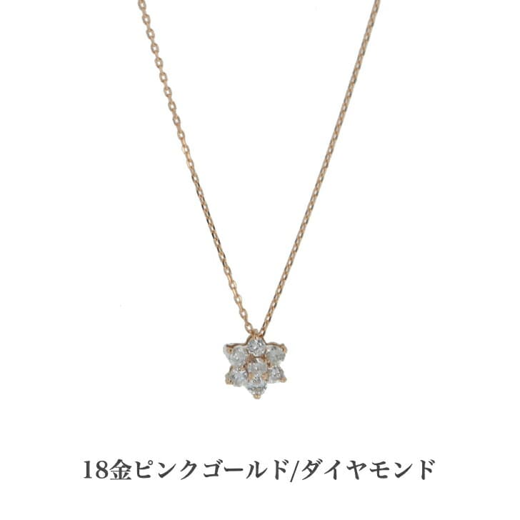 送料込み 18金ピンクゴールドネックレス ダイヤモンドネックレス 0.2ct 18金ネックレス ネックレス ペンダント 0.2ct 誕生日 K18 ピンク ゴールド 花 おしゃれ かわいい 結婚式 ダイヤモンド ダイヤ ダイア アレルギーフリー 金属アレルギー対応 女性 レディース 品質保証
