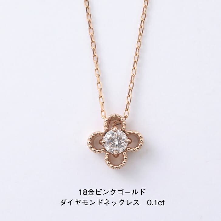 四葉のクローバー 18金ピンクゴールド ダイヤモンドネックレス 0.1ct 幸運ペンダント K18 ダイヤモンドネックレス ゴールドネックレス ペンダント 誕生日 普段使い おしゃれ かわいい 結婚式 ダイヤモンド アレルギーフリー 金属アレルギー対応 女性 レディース 品質保証