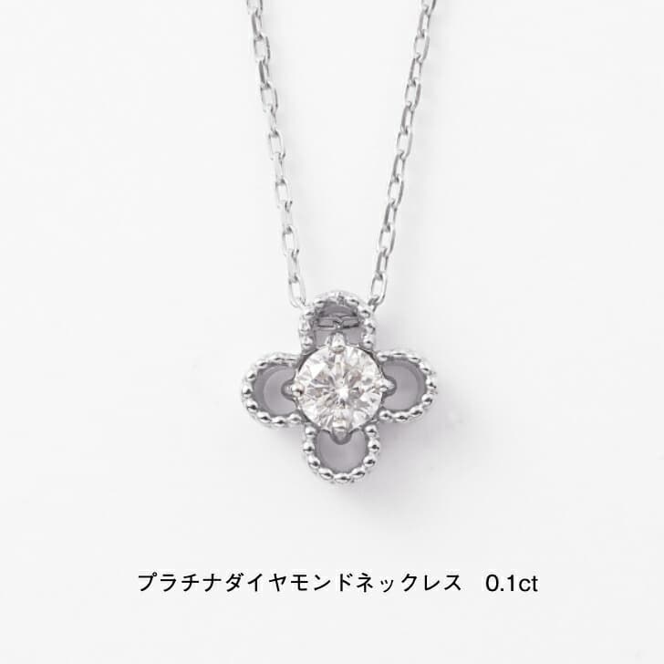 四葉のクローバー プラチナ ダイヤモンドネックレス 0.1ct 幸運ペンダント ダイヤモンドネックレス プラチナネックレス ペンダント 誕生日 普段使い おしゃれ かわいい 結婚式 ダイヤモンド アレルギーフリー 金属アレルギー対応 女性 レディース 品質保証