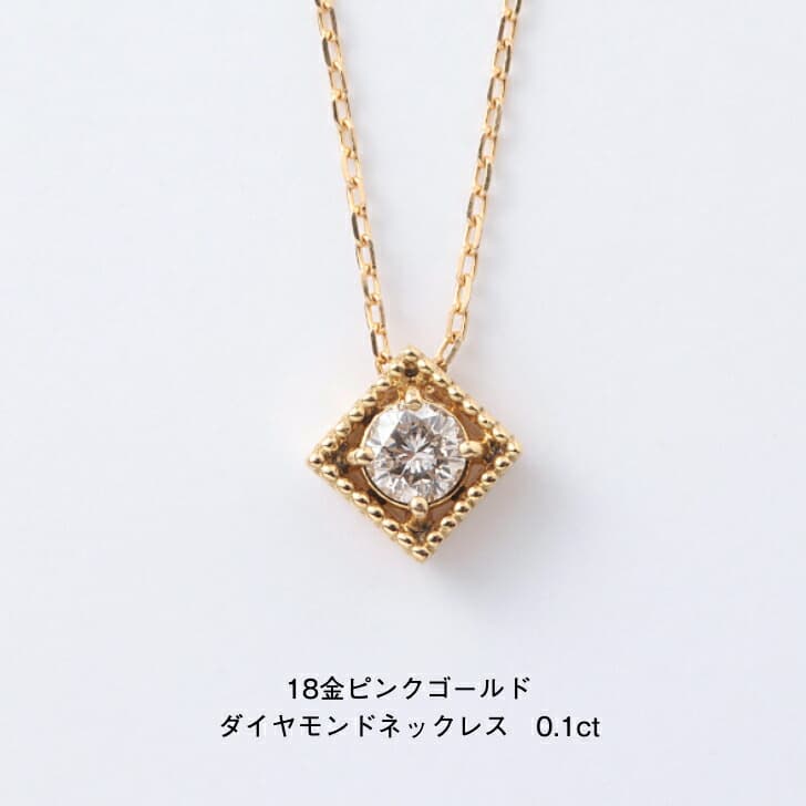 18金ピンクゴールド ダイヤモンドネックレス 0.1ct ペンダント ダイヤモンドネックレス K18 ゴールドネックレス ペンダント 誕生日 普段使い おしゃれ かわいい 結婚式 ダイヤモンド アレルギーフリー 金属アレルギー対応 女性 レディース 品質保証
