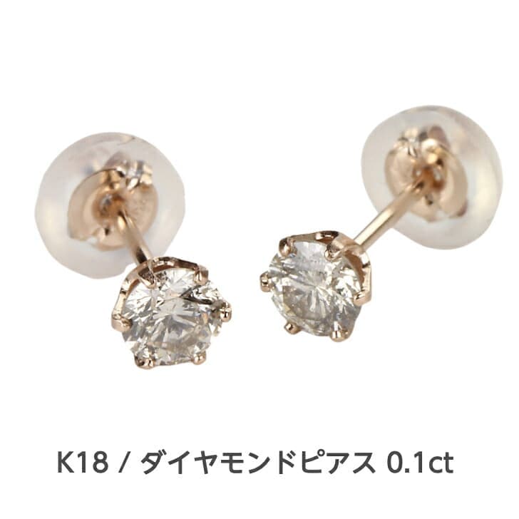 両耳セット K18ダイヤモンドピアス ダイヤモンドピアス 0.1ct 18金 K18ピアス 1粒ピアス おしゃれ 誕生日プレゼント 小さい 普段使い かわいい ダイヤモンド ダイヤ ダイア 人気 安い アレルギーフリー 金属アレルギー対応 女性 レディース 定番 安い 品質保証 19juuku