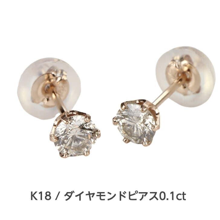 両耳セット K18ダイヤモンドピアス ダイヤモンドピアス 0.1ct 18金 K18ピアス 1粒ピアス おしゃれ 誕生日プレゼント 小さい 普段使い かわいい ダイヤモンド ダイヤ ダイア 人気 安い アレルギーフリー 金属アレルギー対応 女性 レディース 定番 安い 品質保証 19juuku