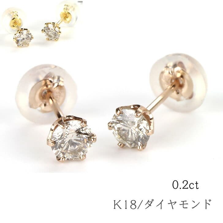 送料込み 両耳セット K18ダイヤモンドピアス ダイヤモンドピアス 0.2ct 18金 K18ピアス 1粒ピアス おしゃれ 誕生日プレゼント 小さい 普段使い かわいい ダイヤモンド ダイヤ 人気 安い アレルギーフリー 金属アレルギー対応 女性 レディース 定番 安い 品質保証 19juuku