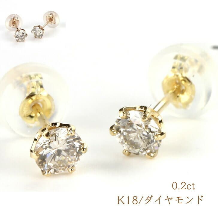 両耳セット K18ダイヤモンドピアス ダイヤモンドピアス 0.2ct 18金 K18ピアス 1粒ピアス おしゃれ 誕生日プレゼント 小さい 普段使い かわいい ダイヤモンド ダイヤ ダイア 人気 安い アレルギーフリー 金属アレルギー対応 女性 レディース 定番 安い 品質保証 19juuku