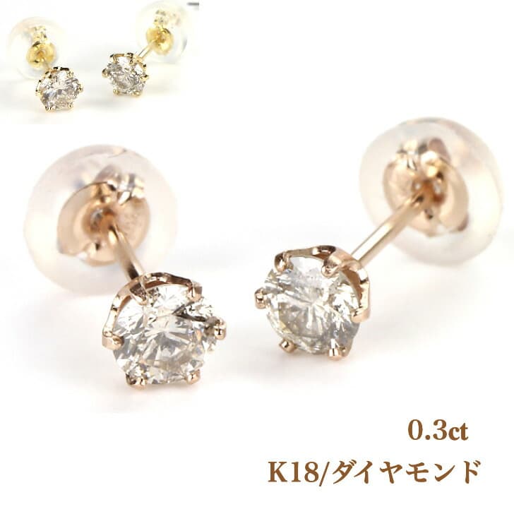 両耳セット K18ダイヤモンドピアス ダイヤモンドピアス 0.3ct 18金 K18ピアス 1粒ピアス おしゃれ 誕生日プレゼント 小さい 普段使い かわいい ダイヤモンド ダイヤ ダイア 人気 安い アレルギーフリー 金属アレルギー対応 女性 レディース 定番 安い 品質保証 19juuku