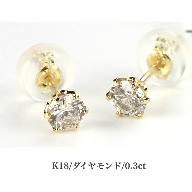 両耳セット K18ダイヤモンドピアス ダイヤモンドピアス 0.3ct 18金 K18ピアス 1粒ピアス おしゃれ 誕生日プレゼント 小さい 普段使い かわいい ダイヤモンド ダイヤ ダイア 人気 安い アレルギーフリー 金属アレルギー対応 女性 レディース 定番 安い 品質保証 19juuku
