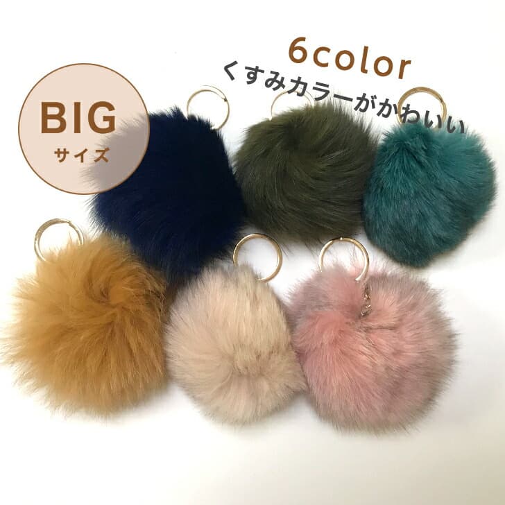 送料込み ふわふわキーホルダー くすみカラーがかわいい 大きめサイズ ファーキーホルダー キーリング キーホルダー チャーム キーケース ファー ブルー グレー ピンク グリーン グレー ホワイト 青 緑 19juuku