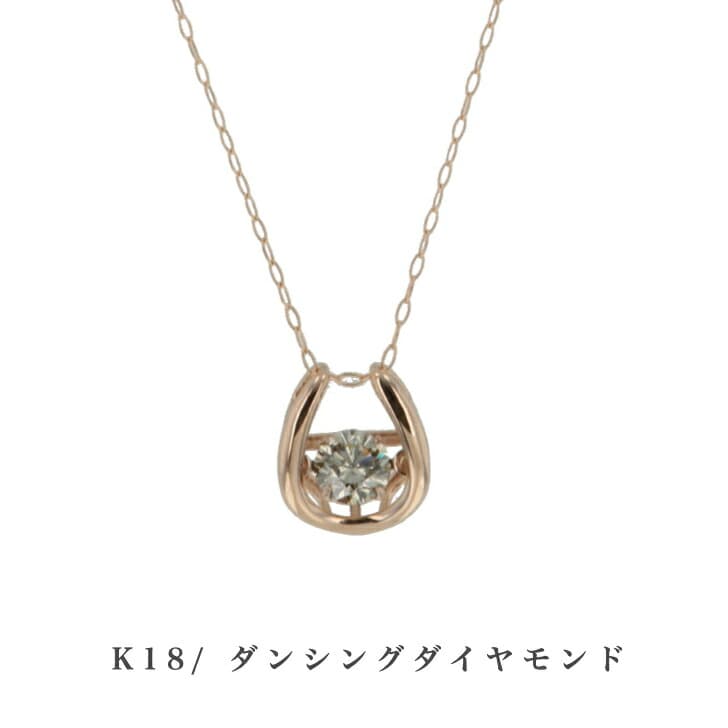 送料無料 K18ダンシングダイヤモンドネックレス ダイヤモンドネックレス 18金ピンクゴールドネックレス ネックレス ペンダント 0.3ct 誕生日 K18 ピンクゴールド かわいい 結婚式 ダイヤモンド ダイヤ ダイア アレルギーフリー 金属アレルギー対応 女性 レディース 品質保証