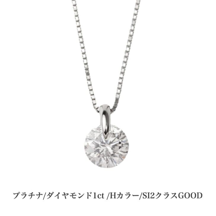 GGS鑑定書付 プラチナ ダイヤモンドネックレス 1ct Hカラー SI2クラス GOODカット ダイヤモンドネックレス プラチナネックレス ペンダント 誕生日 普段使い おしゃれ かわいい 結婚式 ダイヤモンド アレルギーフリー 金属アレルギー対応 女性 レディース 品質保証
