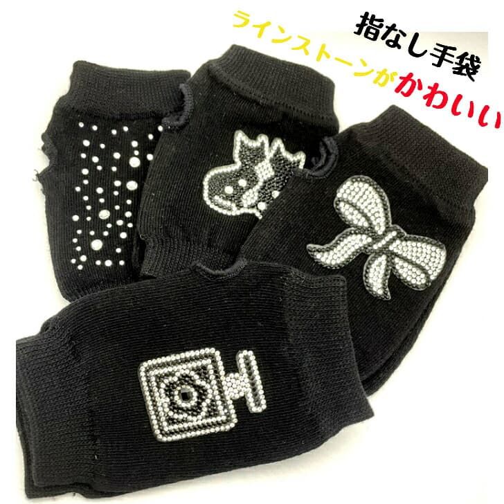 送料無料 指なし手袋 ラインストーンデコレーション指なし手袋 レディース 手袋 指なし ラインストーン 猫柄手袋  リボン  猫 キャット 防寒 手袋 グローブ プレゼント