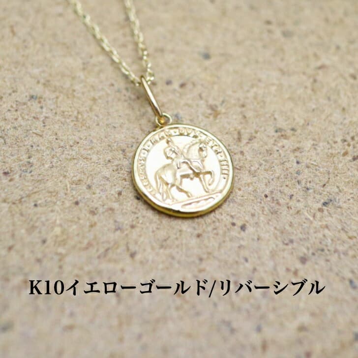 送料込み 馬くいくネックレス K10イエローゴールドネックレス リバーシブルネックレス ネックレス 10金ネックレス ペンダント 馬 ホース 誕生日 K10 結婚 婚約 イエローゴールド シルバー かわいい アレルギーフリー 金属アレルギー対応 プレゼント 品質保証 安い 大