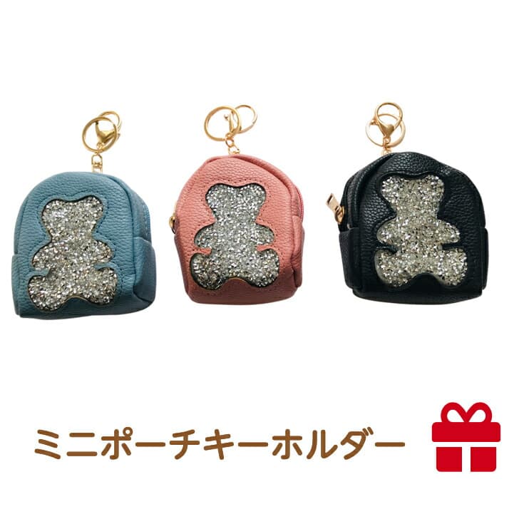 送料込み かわいいポーチ おしゃれ 割と入ります キラキラ くまポーチ ポーチ くま ベアー キーホルダー キーケース ジルコニア キラキラ ピンク ブラック 水色 黒 クマ かわいい 小さめ プレゼント 人気 19juuku